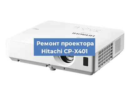 Замена поляризатора на проекторе Hitachi CP-X401 в Ростове-на-Дону